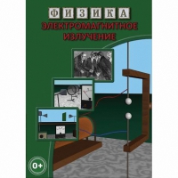 DVD Электромагнитное излучение - «globural.ru» - Рузаевка