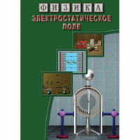 DVD Электростатическое поле - «globural.ru» - Рузаевка