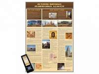 Интерактивный стенд "История мировых религиозных культур" адаптивный, с сенсорным пультом управления и планшетом со шрифтом Брайля (основы духовно-нравственной культуры народов России) - «globural.ru» - Рузаевка