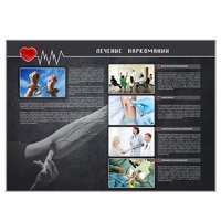 Стенд "Лечение наркоманов" - «globural.ru» - Рузаевка