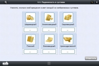 Интерактивные курсы. Биология 8 класс. Расширенный - «globural.ru» - Рузаевка