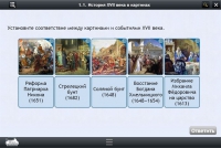 Интерактивные курсы. История 7 класс. Базовый - «globural.ru» - Рузаевка