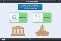 Интерактивные курсы. Физика 7 класс. Базовый - «globural.ru» - Рузаевка