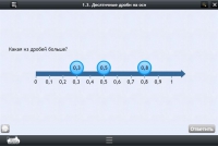 Интерактивные курсы. Математика 5 класс. Базовый - «globural.ru» - Рузаевка