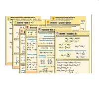 Комплект таблиц по всему курсу "Алгебра и начала анализа" (50 табл., А1, полноцв., лам.) - «globural.ru» - Рузаевка