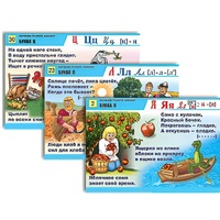 Комплект таблиц для начальной школы "Обучение грамоте. Алфавит в загадках, пословицах" - «globural.ru» - Рузаевка