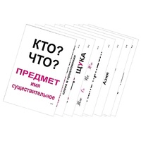 Опорные таблицы по русскому языку 1 класс - «globural.ru» - Рузаевка