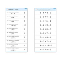 Комплект карточек (10) "Обучающий калейдоскоп. Больше, меньше, равно" - «globural.ru» - Рузаевка
