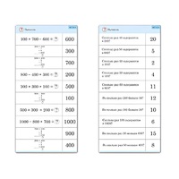 Комплект карточек (10) "Обучающий калейдоскоп. Трехзначные числа" - «globural.ru» - Рузаевка