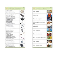 Комплект карточек (10) "Обучающий калейдоскоп. Общество" - «globural.ru» - Рузаевка