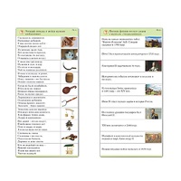 Комплект карточек (10) "Обучающий калейдоскоп. Страницы истории" - «globural.ru» - Рузаевка