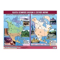 Таблица демонстрационная "Объекты всемирного наследия в Северной Америке" (винил 100х140) - «globural.ru» - Рузаевка