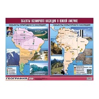 Таблица демонстрационная "Объекты всемирного наследия в Южной Америке" (винил 100х140) - «globural.ru» - Рузаевка