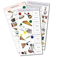 Комплект карточек (10) "Обучающий калейдоскоп. Музыкальные инструменты" - «globural.ru» - Рузаевка