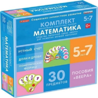 Комплект динамических раздаточных пособий. Средства обратной связи (веера). Математика. Устный счёт, Доли и дроби, Геометрические формы 5-7 лет. - «globural.ru» - Рузаевка