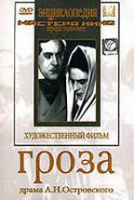DVD "Гроза (экранизация пьесы А.Островского)" - «globural.ru» - Рузаевка
