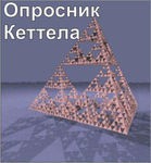 Комплект методик для диагностики структуры личности Р. Кеттела комплект для группового тестирования - «globural.ru» - Рузаевка