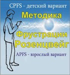 Комплект методик для диагностики фрустрированности (С. Розенцвейг) комплект для индивидуального тестирования - «globural.ru» - Рузаевка