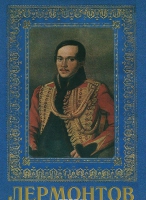 DVD "Лермонтов — биография поэта" - «globural.ru» - Рузаевка