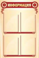 Стенд "Информация" (вариант 4) - «globural.ru» - Рузаевка