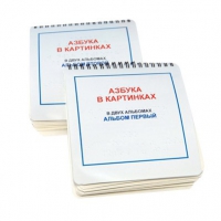 Пособие для слабовидящих детей "Азбука в картинках" - «globural.ru» - Рузаевка