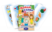 Комплект карточек для работы со звуко-буквенным анализом "Найди слово" - «globural.ru» - Рузаевка