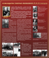 Тематический исторический стенд "Командарм генерал-полковник ВИ Кузнецов" - «globural.ru» - Рузаевка