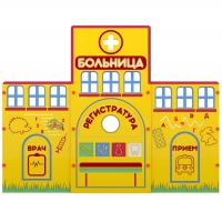 Учебно-игровой макет "Больница" мобильный - «globural.ru» - Рузаевка