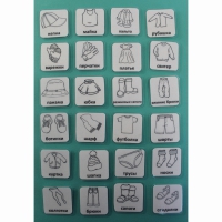 Набор карточек "Одежда" (черно-белые контурные изображения) - «globural.ru» - Рузаевка