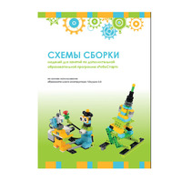 Образовательная робототехника с Лёвушка 2.0 конспекты занятий и схемы сборки - «globural.ru» - Рузаевка