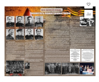 Стенд "Боевой путь первой ударной армии" - «globural.ru» - Рузаевка