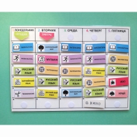 РАСПИСАНИЕ УРОКОВ (начальная школа) - «globural.ru» - Рузаевка