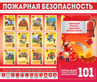 Стенд "Пожарная безопасность" - «globural.ru» - Рузаевка