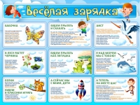 Стенд "Веселая зарядка" - «globural.ru» - Рузаевка