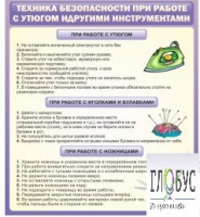 Стенд "Техника безопасности при работе с утюгом" - «globural.ru» - Рузаевка