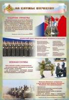 Стенд "На службе Отечеству" (вариант 1) - «globural.ru» - Рузаевка