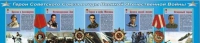 Стенды "Герои Советского Союза в годы Великой Отечественной войны" (вариант 1) - «globural.ru» - Рузаевка