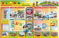 Стенд-уголок "Уголок безопасности дорожного движения" - для дошкольных учреждений - «globural.ru» - Рузаевка