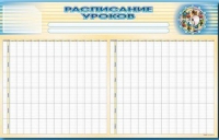 Стенд-короб "Расписание уроков" - «globural.ru» - Рузаевка