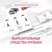 Слушание музыки. 1 класс. Выразительные средства музыки - «globural.ru» - Рузаевка