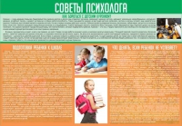 Стенд "Советы психолога" (вариант 1) - «globural.ru» - Рузаевка