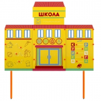 Учебно-игровой макет Школа стационарный - «globural.ru» - Рузаевка