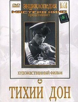 DVD "Тихий Дон" - «globural.ru» - Рузаевка