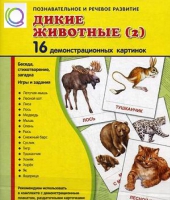Демонстрационные карточки "Дикие животные" часть 2" - «globural.ru» - Рузаевка