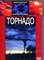 DVD "Торнадо" - «globural.ru» - Рузаевка