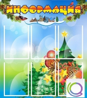 Стенд "Информация" (вариант 2) - «globural.ru» - Рузаевка