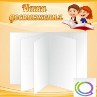 Стенд "Наши достижения" (вариант 2) - «globural.ru» - Рузаевка