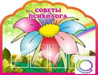 Стенд "Советы психолога" (вариант 4) - «globural.ru» - Рузаевка