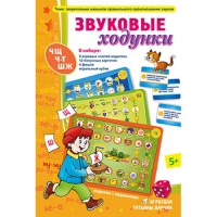 Звуковые ходунки Ж,Ш,Щ,Ч,Ч-Т - «globural.ru» - Рузаевка