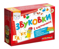 Набор игр по риторике и развитию речи "Звуковки в картинках" - «globural.ru» - Рузаевка